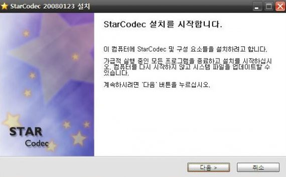 starcodecのインストール