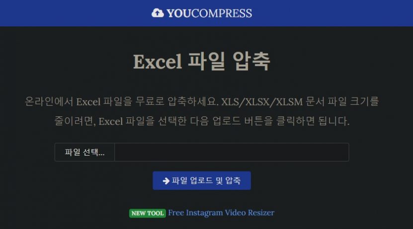 YouCompressのアップロード方法