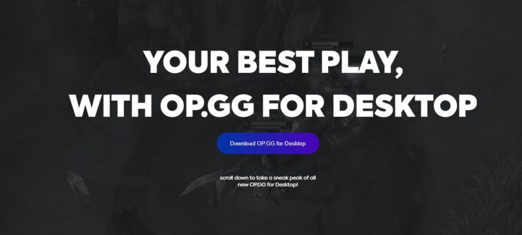 OPGG PCバージョン